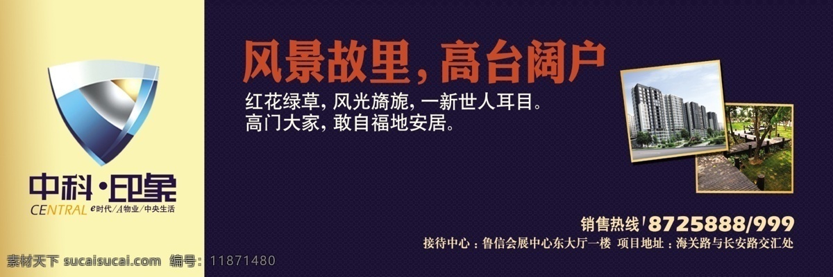 地产户外图片 地产户外 地产户外广告 楼体 园林 房地产 唯美图片 休闲户外广告 别墅 高贵 高端 住宅 项目 户外广告 房地产广告 广告设计模板 源文件 i