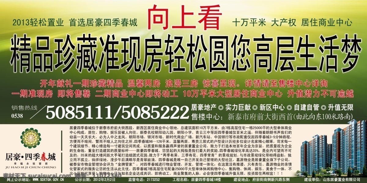 房地产 房地产广告 户外 广告牌 高层 广告设计模板 楼盘 模板下载 源文件 矢量图 建筑家居