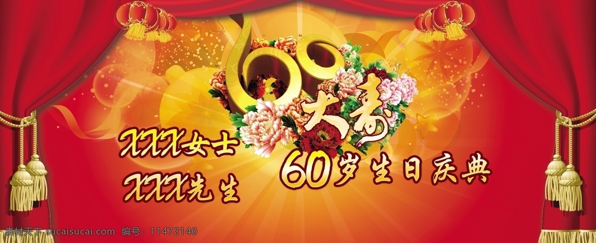 生日庆典 60大寿 灯笼 60岁庆典 红色