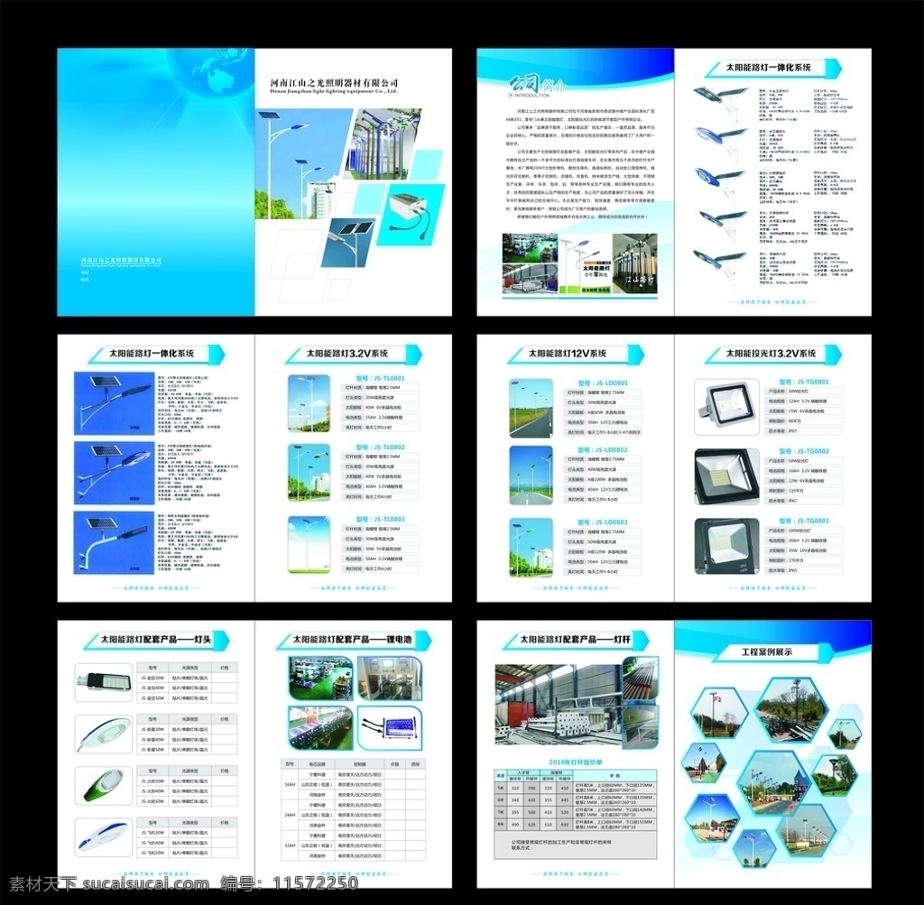 太阳能 路灯 画册 蓝色 背景 灯头 灯杆 电池 公司 企业 产品 电子