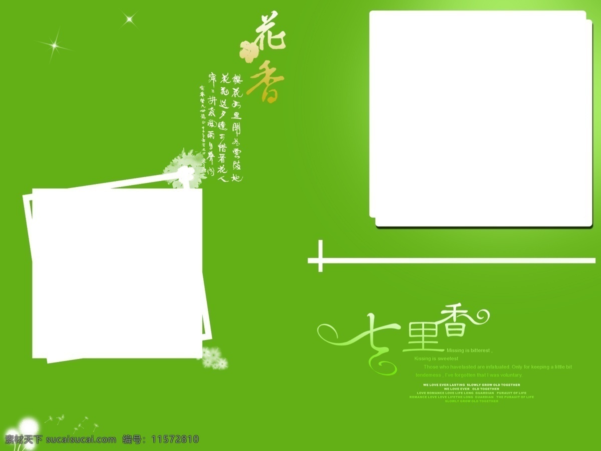 好看的字体 绿色模板 绿色相册 绿色相册模板 模板 蒲公英 摄影模板 相册 相册模板 飞舞的蒲公英 相册字体 相册页面 相框模板 源文件 psd源文件 婚纱 儿童 写真