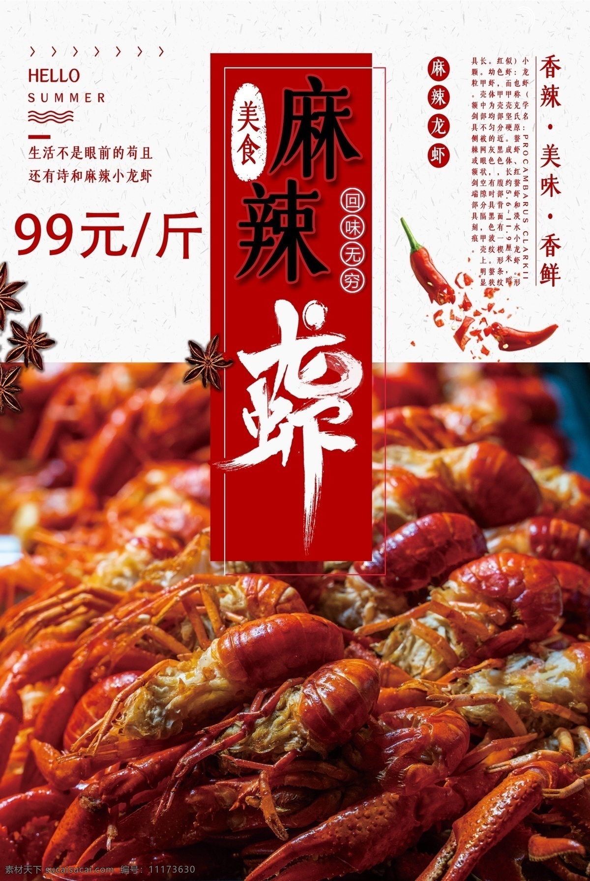 麻辣小龙虾 宣传 海报 麻辣 小龙虾 餐饮 龙虾 展板 吃饭 辣椒