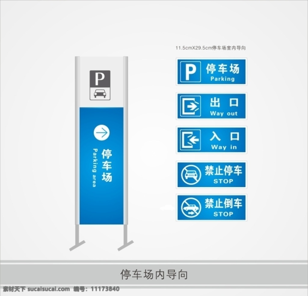 停车场 指示牌 系统 出入口 指示牌系统 白色 vi设计
