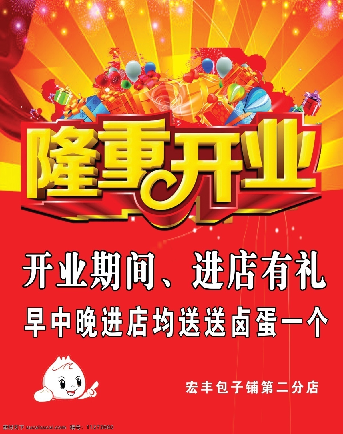 隆重开业 海报 红底 开业 喜庆