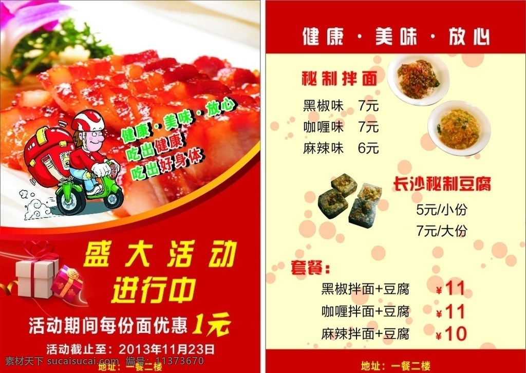 饭店彩页 饭店 食品 长沙臭豆腐 小吃 彩页 外卖 红色