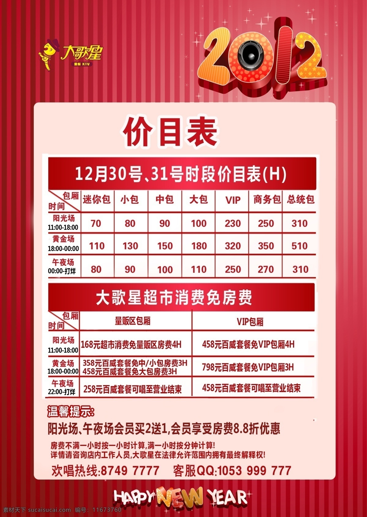 价目表 圣诞 沈丹姐 12月25 价目 价格 价格牌 新年 春节 新年价格 春节价格 价钱 价格标签 圣诞快乐 圣诞元素 圣诞小饰品 dm宣传单 广告设计模板 源文件