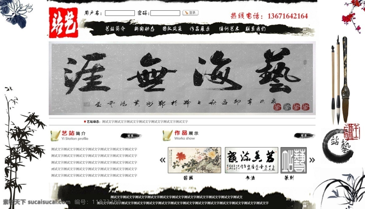 艺 站 网页 效果图 书法 文化传播 文艺 原创设计 原创网页设计