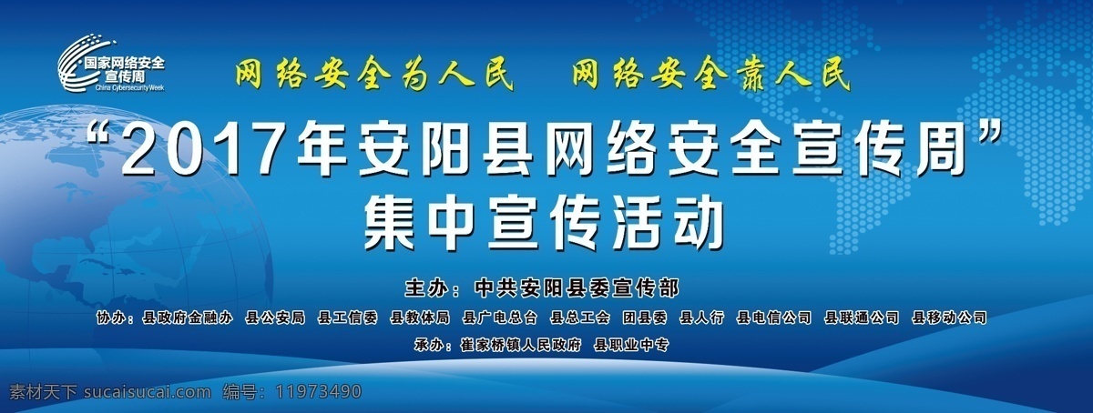 网络安全 周 宣传 活动 背景 墙 网络安全周 宣传活动 背景墙 蓝色背景墙 蓝色背景 安全周标志 logo 标志 安全宣传周 科技背景 靠人民 桁架背景 会议背景 室内广告设计