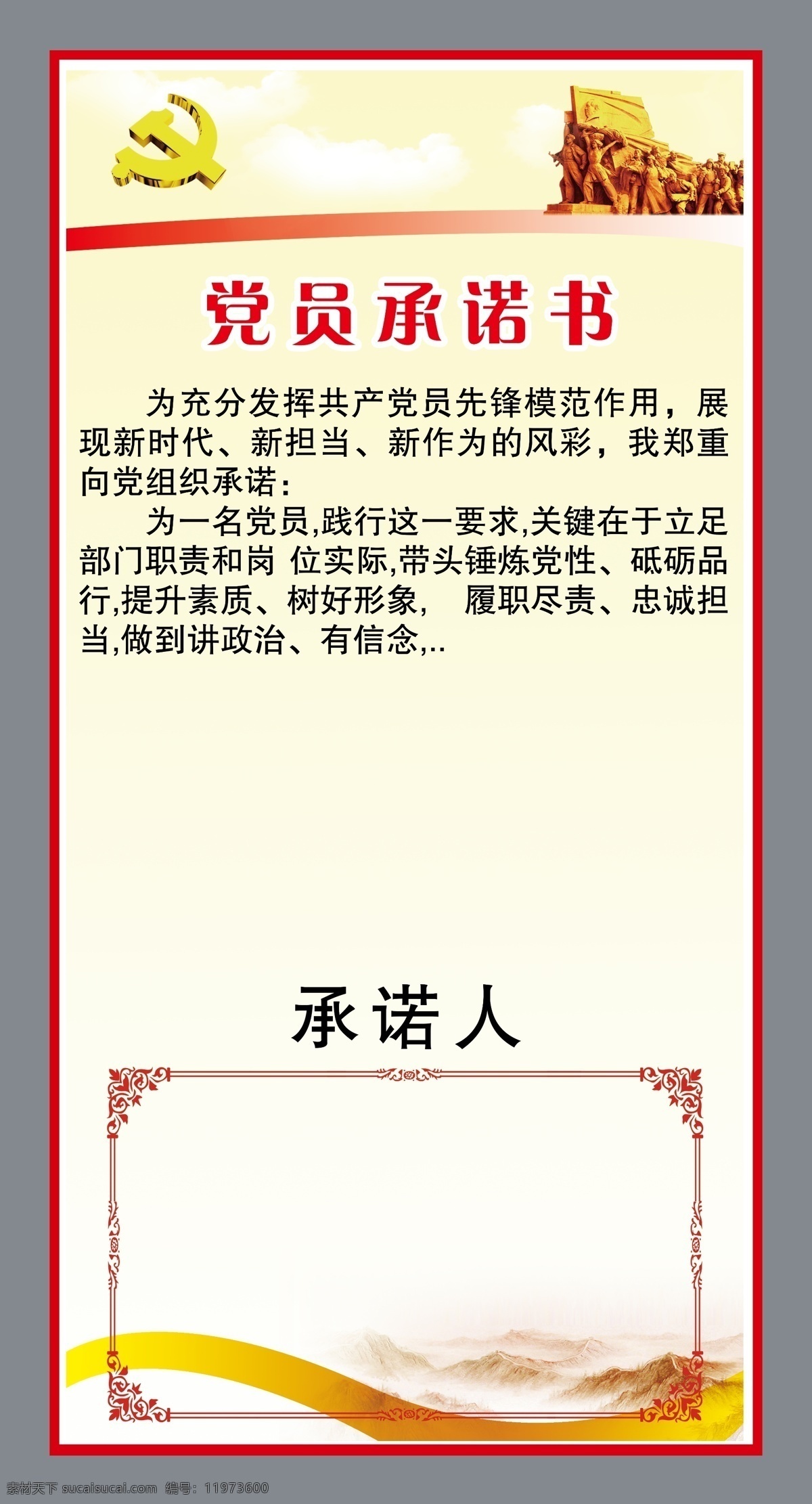 党员承诺书 建党 承诺人 建党节宣传 建国 展板 分层