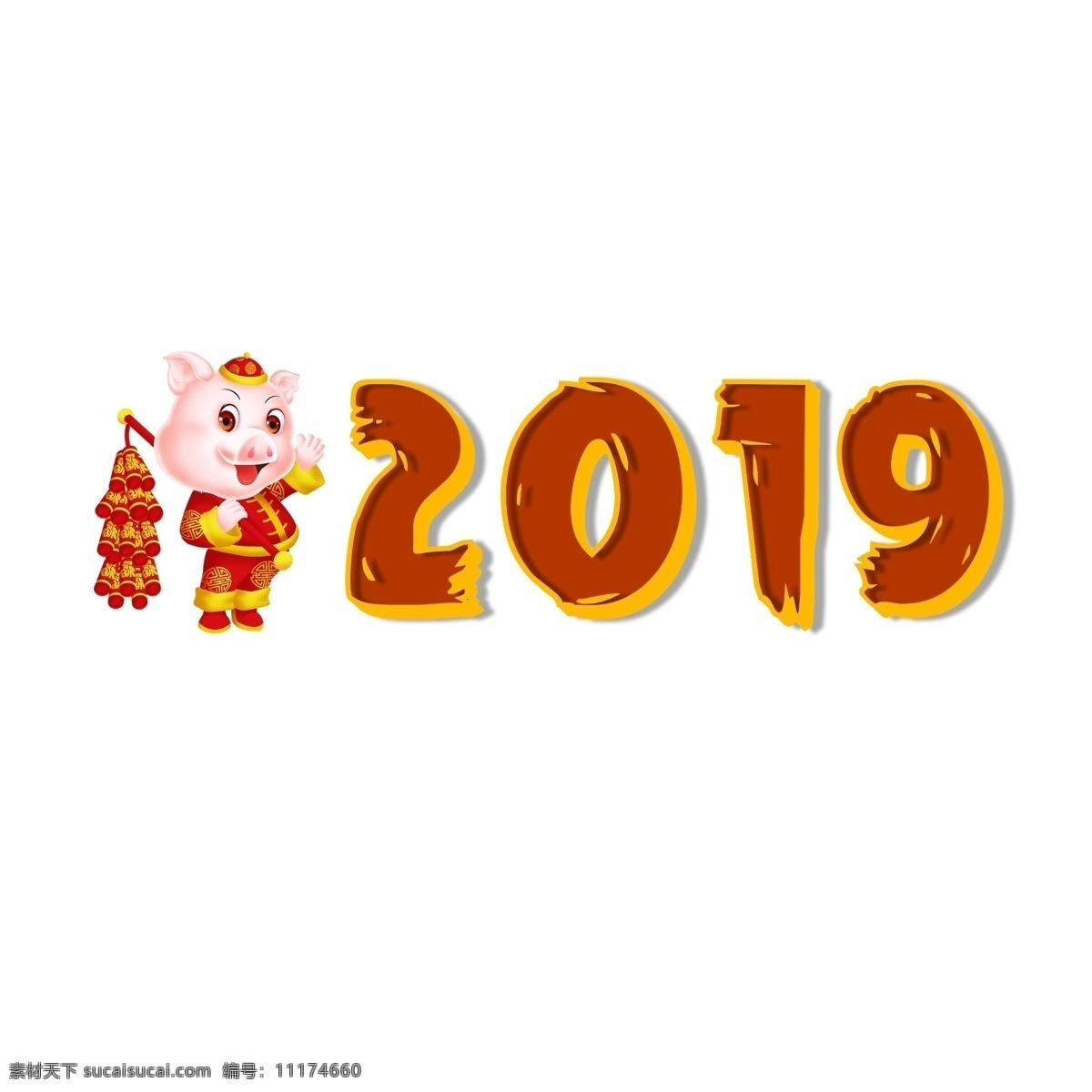 千 库 原创 2019 猪年 新年 快乐 艺术 字 2019年 数字 新年快乐 立体艺术字 猪年吉祥 可爱猪宝宝