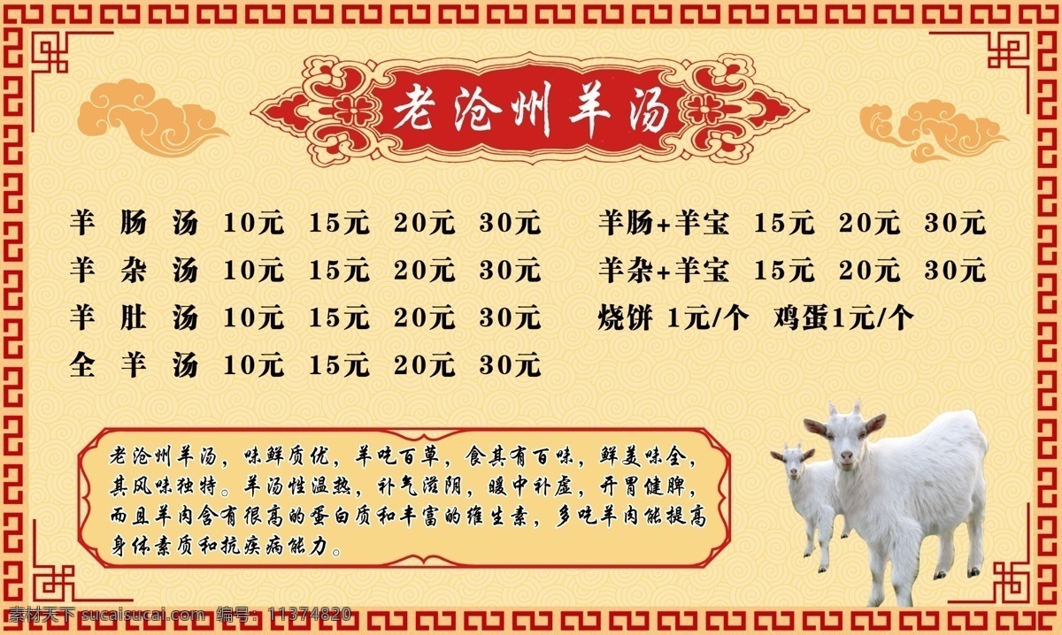 老 沧州 羊汤 室内 展板 广告素材 广告图片 广告展板 花边 原创设计 原创展板