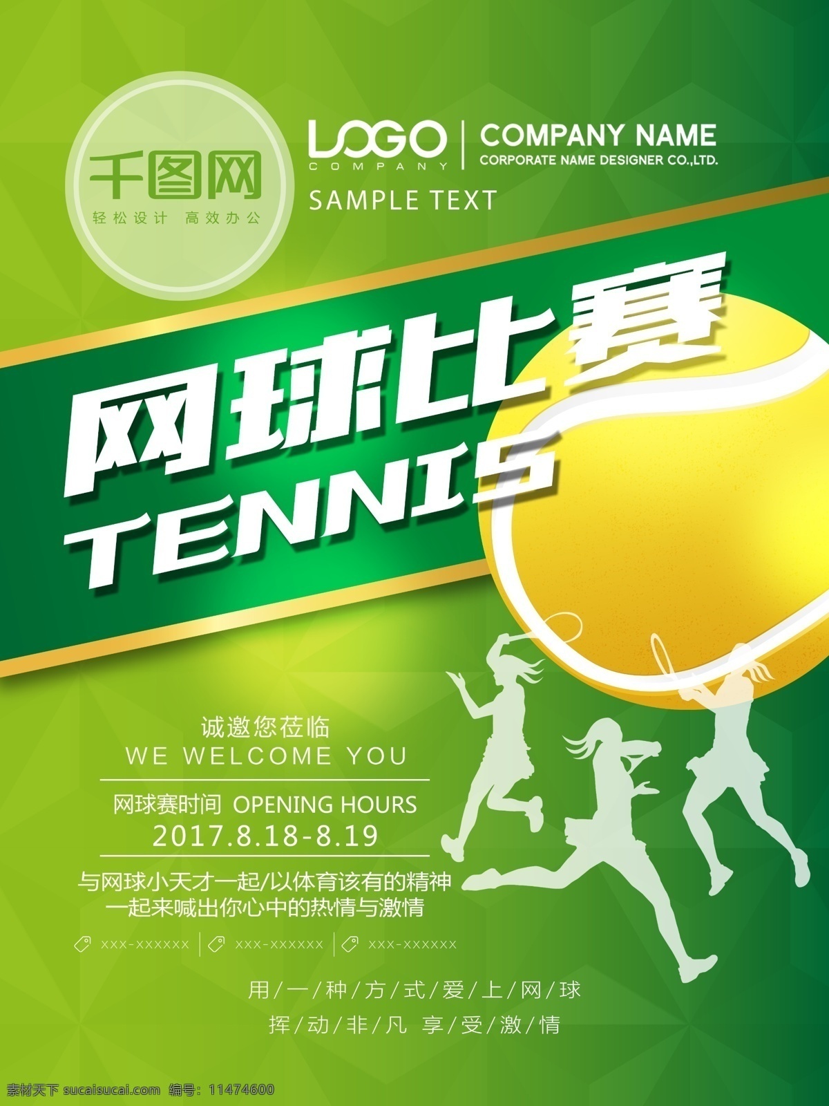 清新 简约 绿色 网球 比赛 宣传海报 网球比赛 网球海报 网球运动 打网球 网球培训 网球教育 网球特训 网球特训营 网球训练 宣传 海报
