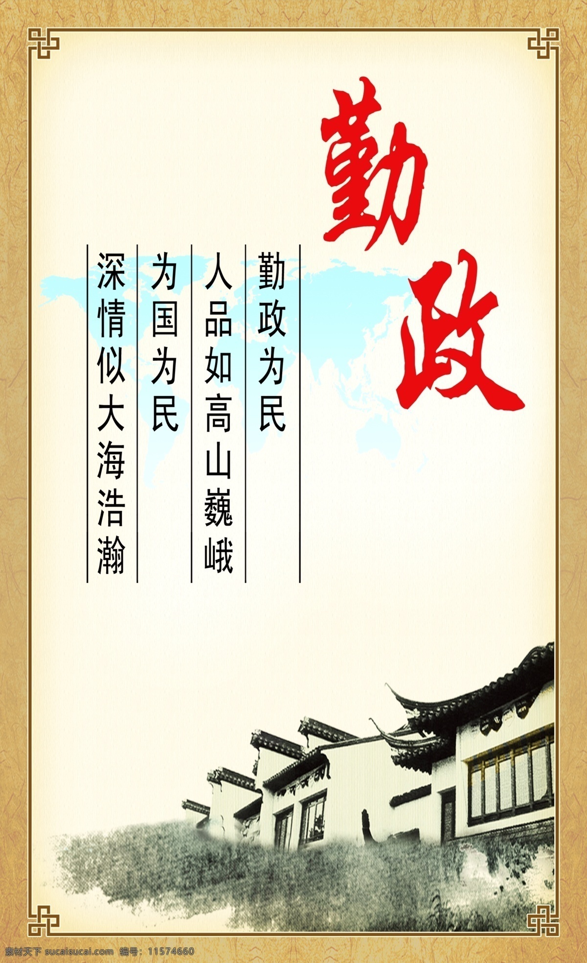 廉政文化 廉政 求是 勤政 实干 务实 廉洁 和谐 倡导 明鉴 清风 做事 正直 为民 监督 责任 规矩 创新