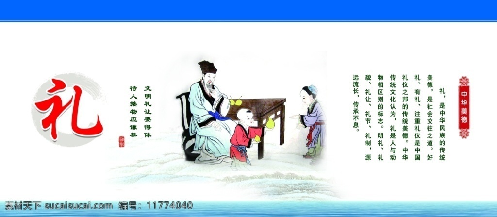 礼文化墙图片 礼 传统美德 中国风 礼让礼貌礼仪 漫画 分层