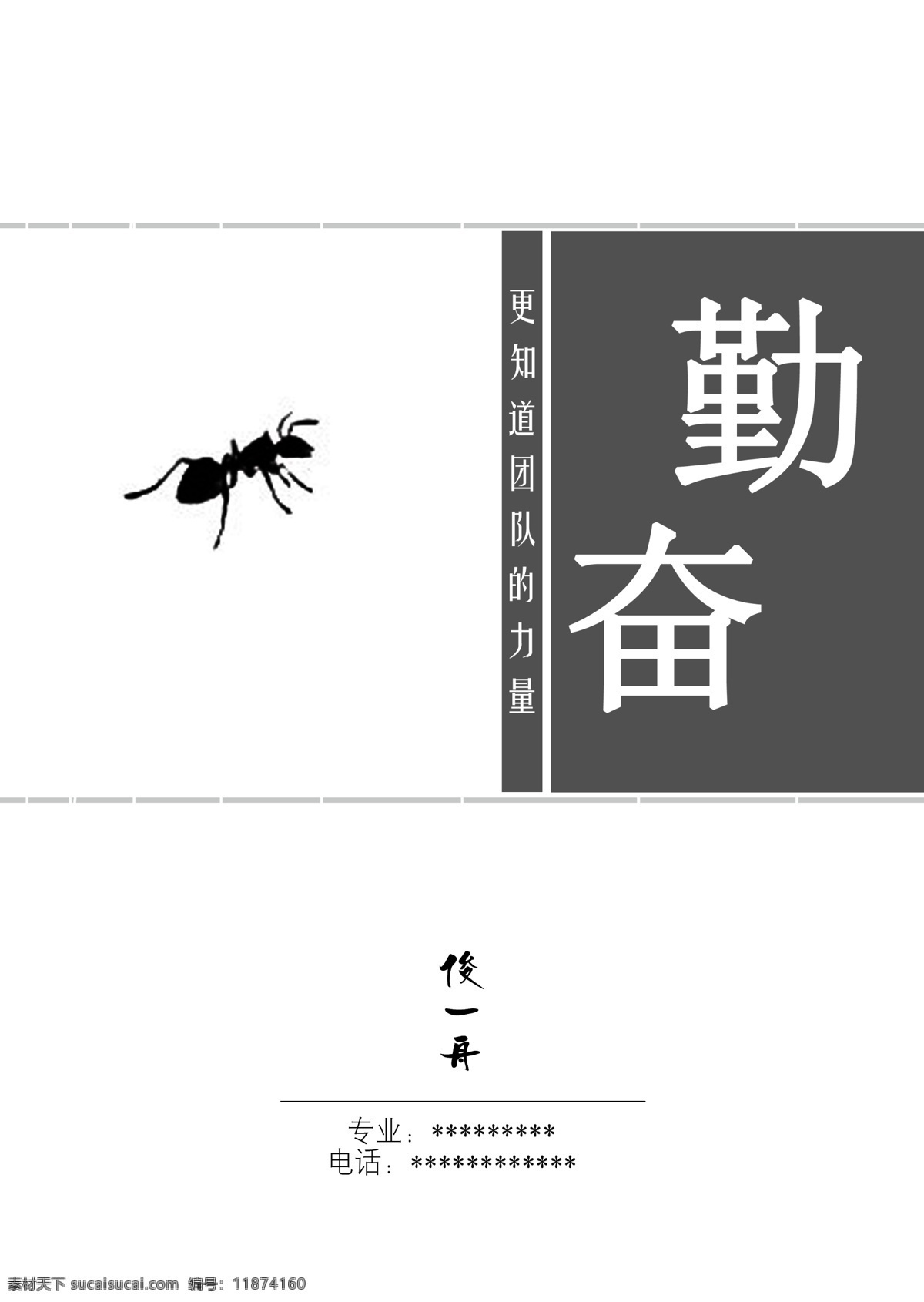 分层 封面 工作 黑白 简历 简历封面 模板下载 自荐书 求职 勤奋 蚁族 信息 推荐 源文件 画册 同学录 纪念册 整套