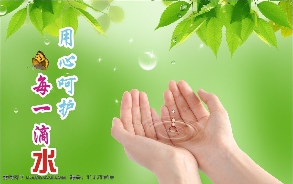 节约用水 节约 绿叶 水珠 清晨 露珠 水滴 水 节水背景 生活百科 矢量