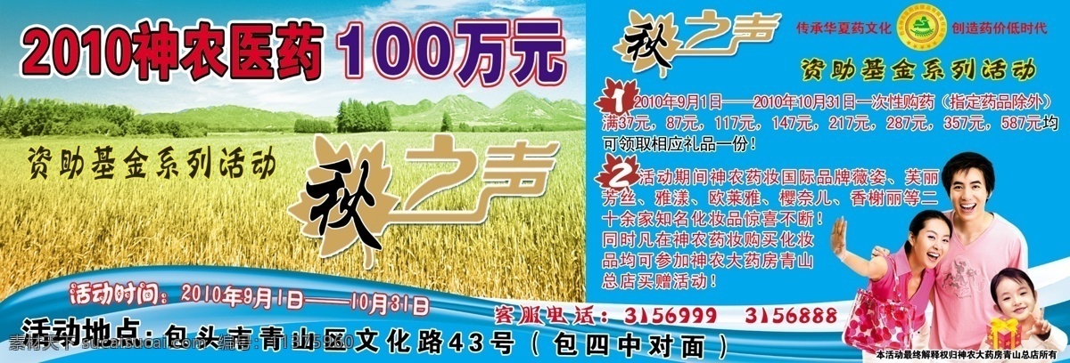 神农秋之声 神农宣传 秋之声 四分之一广告 医疗形象广告 一家三口 三口之家 photoshoptif 分层 图 源文件