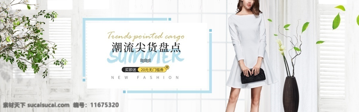 女装海报 春款 春季 上新 新品 上市 京东 电商 天猫 绿叶 卡通 手绘 淘宝 banner 轮播图 时尚 简约 唯美 清新 套装 搭配 包包 裙子 衬衫 广告 女装画 时尚女装 女装产品 时尚美女 秋装海报 美女模特 女装模特 女装 秋装 夏装 春夏女装 连衣裙 女式 装 春装海报 海报 服饰内衣鞋 分层
