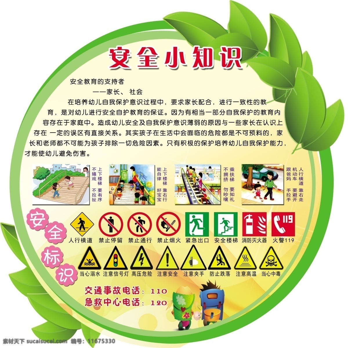 安全常识 安全 常识 小知识 安全标志 幼儿园