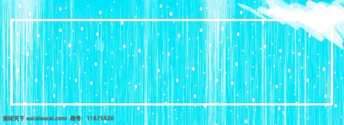 手绘 风 小清 新天 蓝色 边框 背景 banner 手绘风 纹理 小清新 天蓝色
