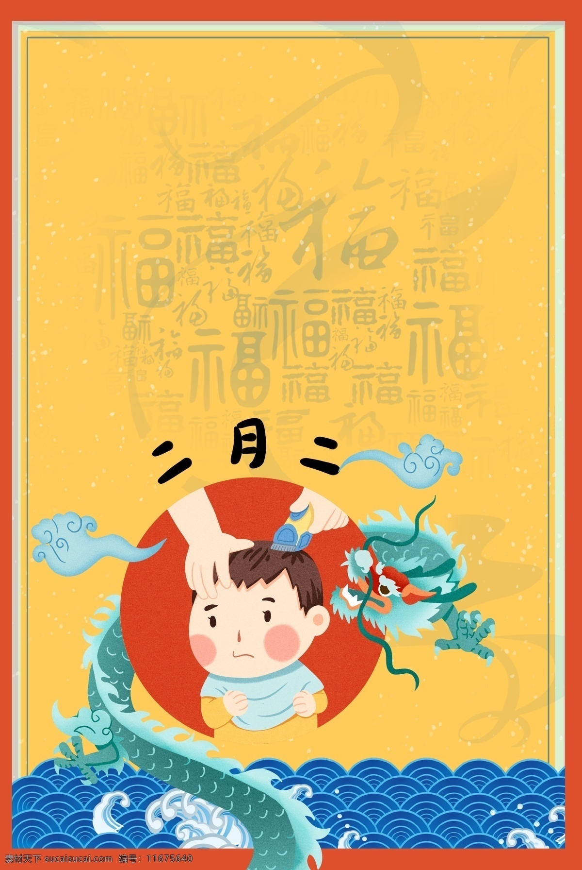 卡通 简约 中国 风龙 抬头 节日 背景 中式 中国风 传统 二月二 龙抬头 剪发 扁平
