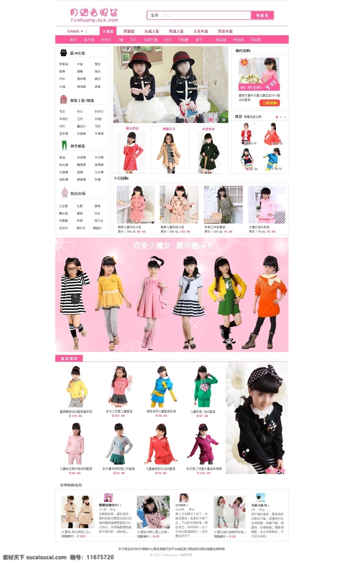 粉色 服装 服装网页 网页模板 网页 源文件 中文模板 tong 主题 网页素材