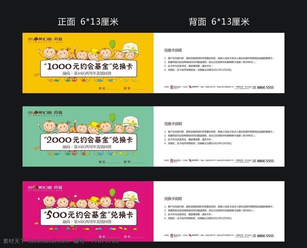 代金券 卡通 地产 推荐函 底纹 素雅 板式 卡通设计 矢量