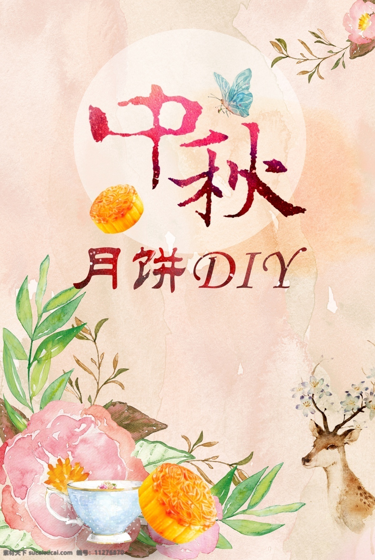 水彩中秋 水彩 中秋 月饼 节日 diy 中秋佳节