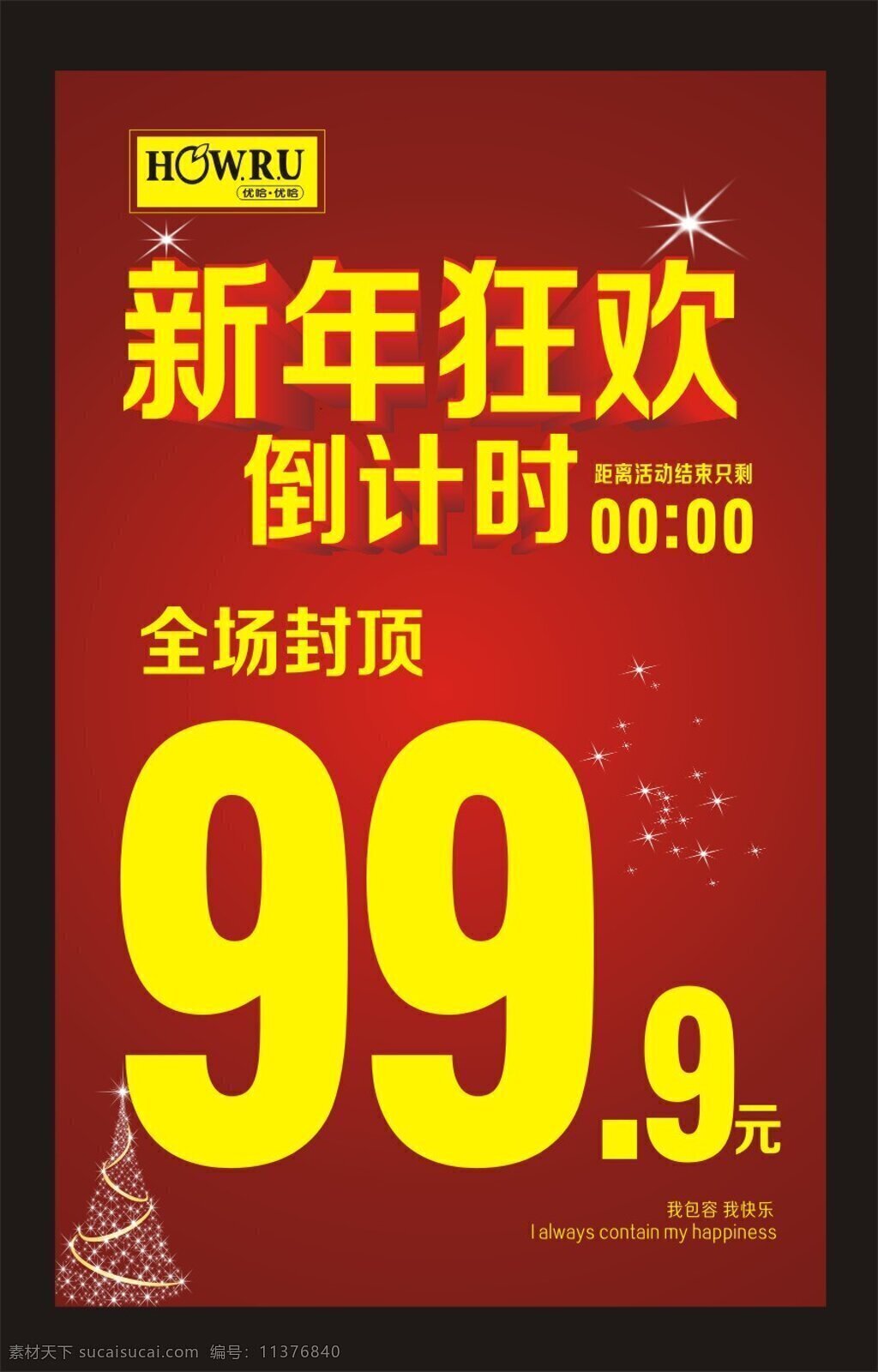 新年 狂欢 红色 海报 抢购 抢购海报 红色背景图 立体字 圣诞树