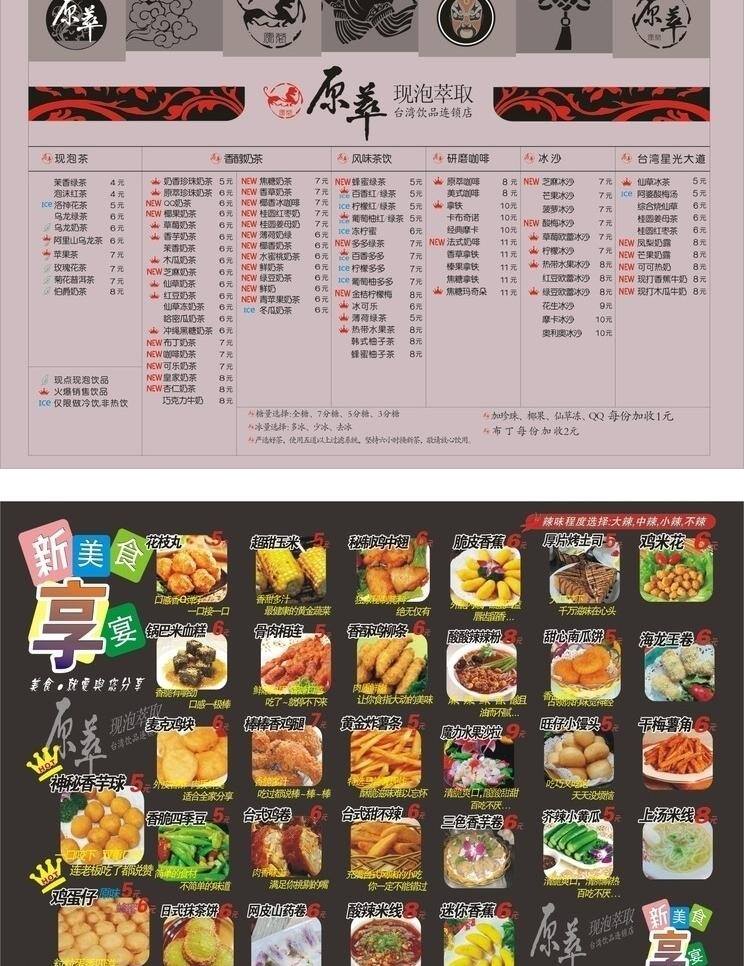 原 萃 菜单 变脸 餐饮美食 灯笼 美食 生活百科 小吃 小吃菜单 中国结 原萃菜单 a3菜单 原萃logo 矢量 画册 菜谱 封面