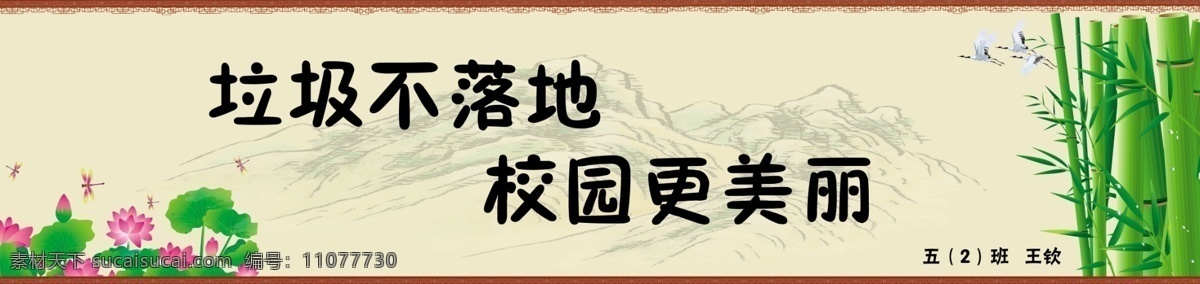 广告设计模板 荷花 水墨山峰 校园标语 源文件 展板模板 竹子 校园 标语 模板下载 学生语录 psd源文件