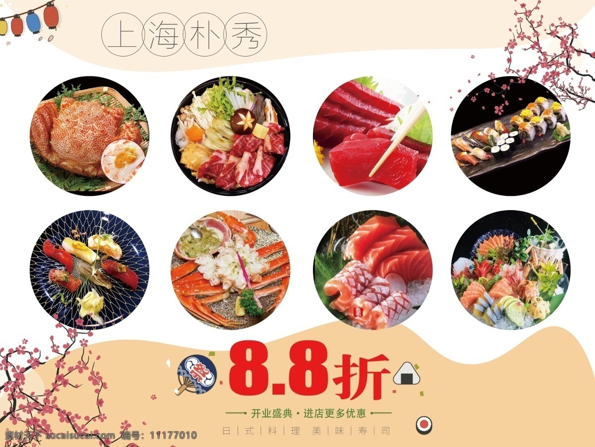 日式料理 日料海报 樱花 餐厅海报 日料 日本 简约餐厅海报 寿司 刺身 折扣海报 分层