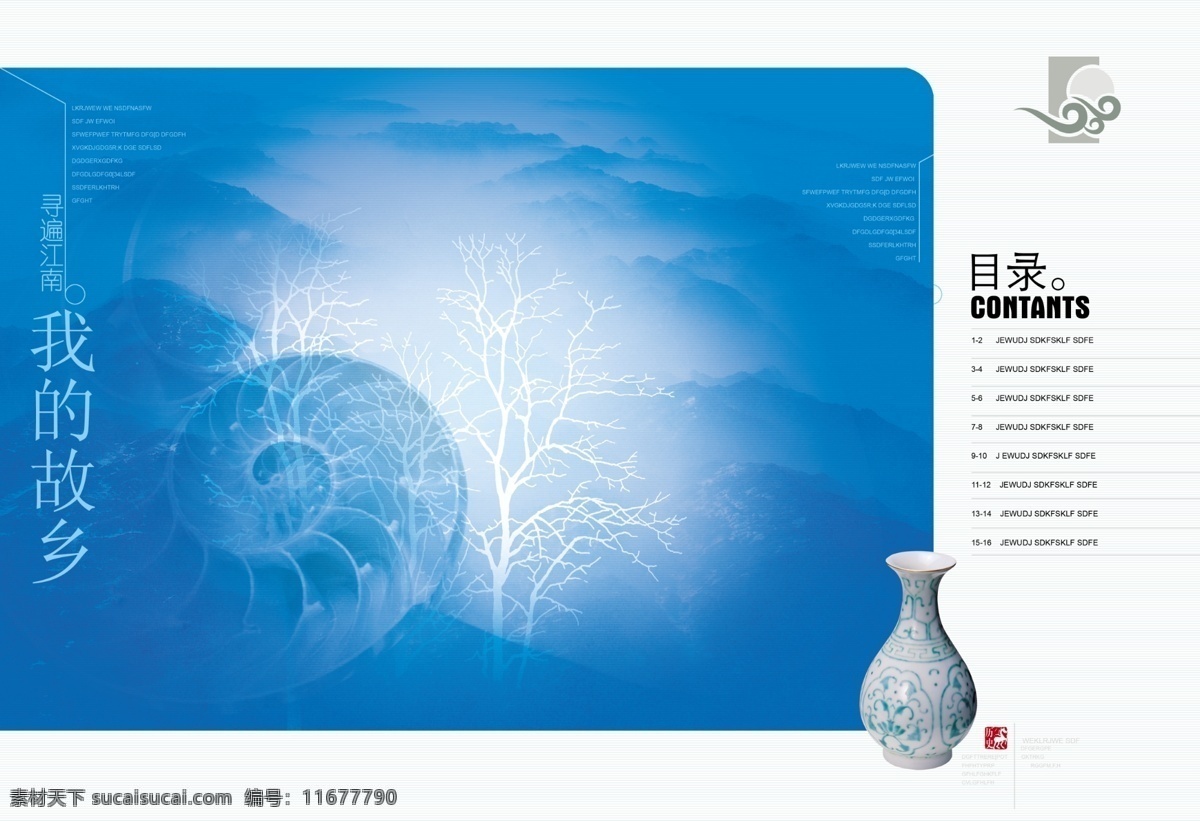 中国 风格 蓝色 画册 背景 故乡 植物 其他画册封面