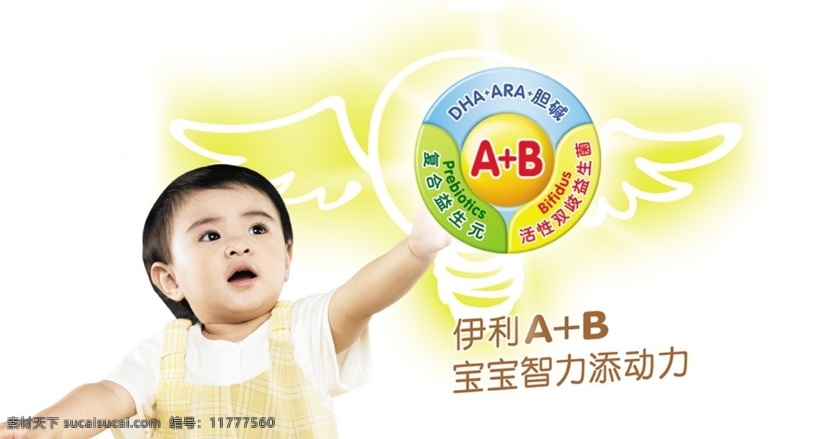 伊利 婴儿 奶粉 广告 分层 模板 可爱宝宝 牛奶广告 psd源文件