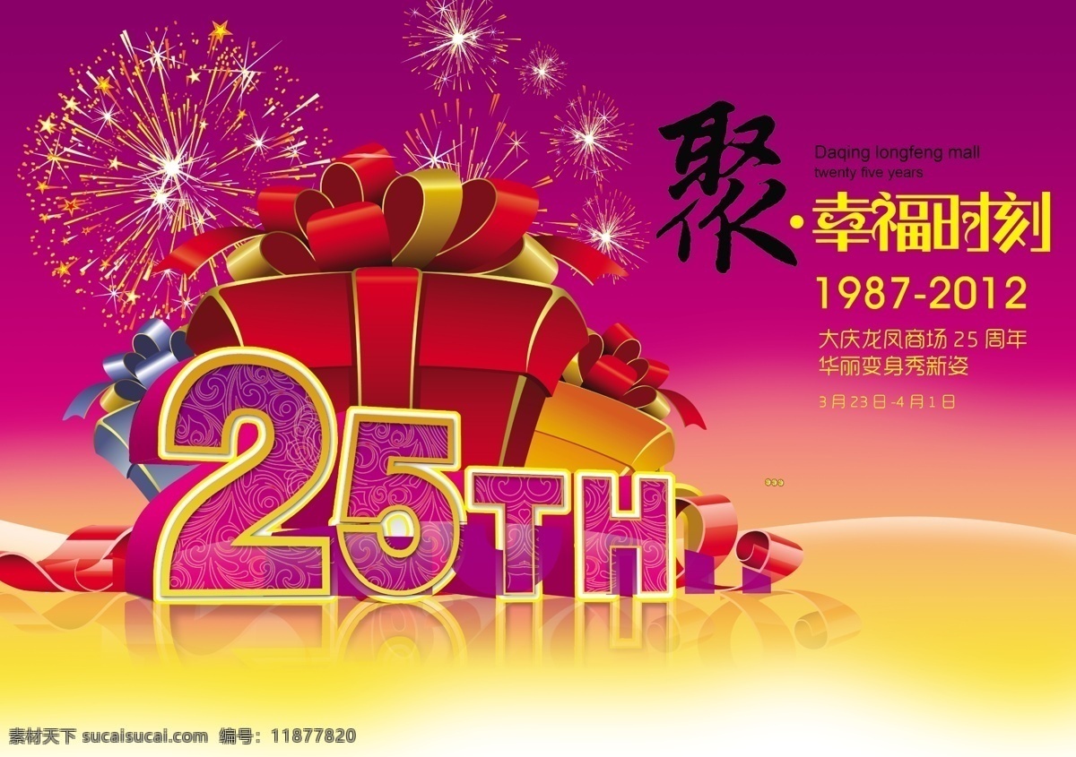 25周年庆 周年 背景 喜庆 二十五 礼物 紫色