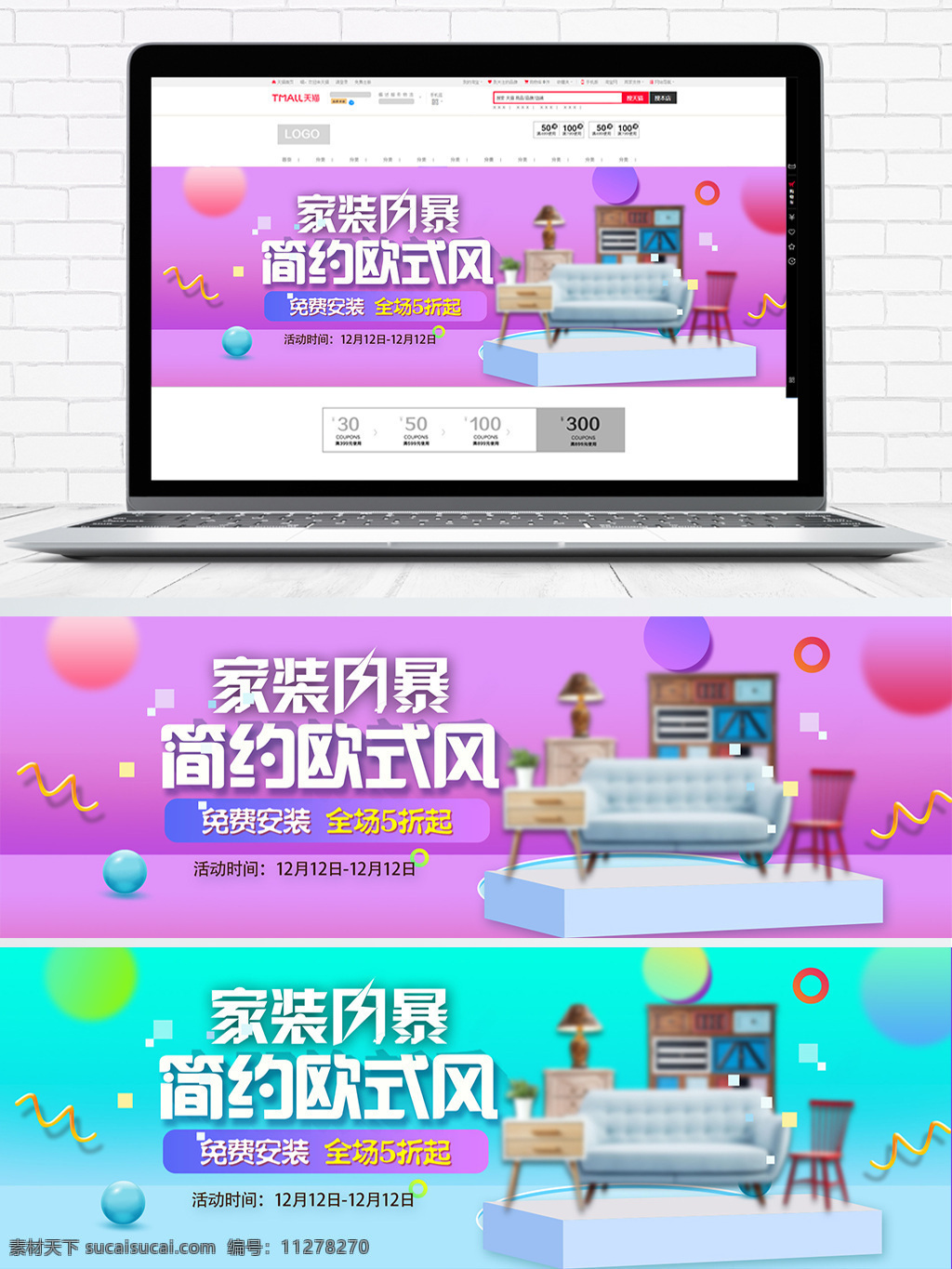 淘宝 简约 时尚家居 促销 banner 撞色 时尚 家居 狂欢返场 简约欧式家装 淘宝海报