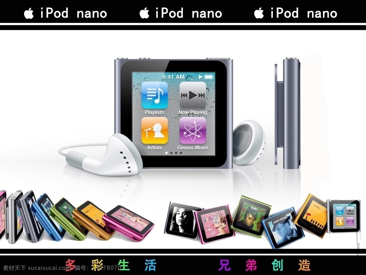 ipod mp3 导航 耳机 广告设计模板 苹果 宣传海报 游戏 nano 多彩生活 源文件 网页素材 导航菜单