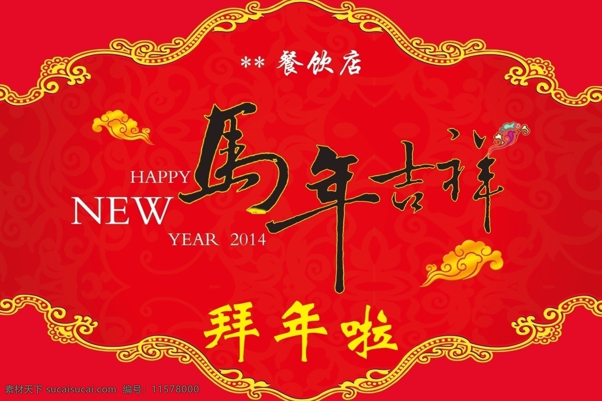 马年 吉祥 2014年 贺卡 龙马精神 马年贺卡 模板下载 马年吉祥 水墨贺卡 新年 新年快乐 节日素材 2015羊年