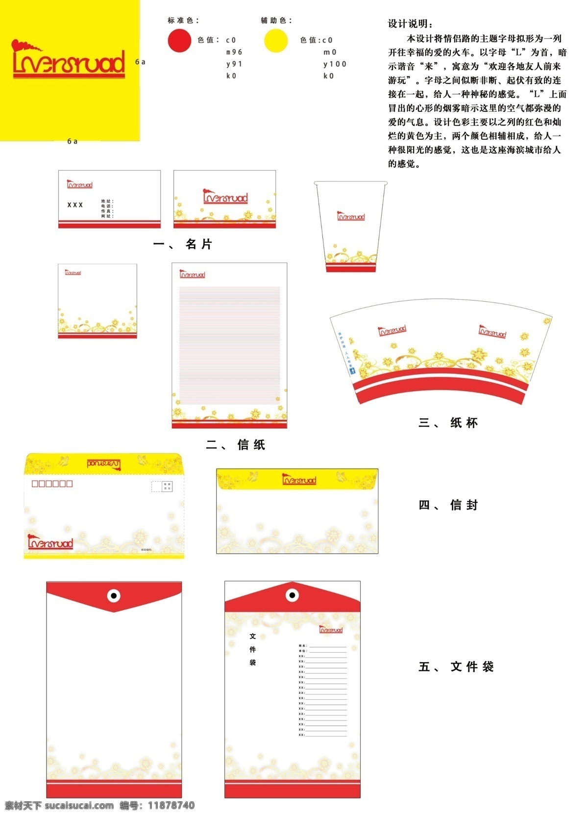 珠海旅游 logo vi设计 广告设计模板 信封 源文件 纸杯 大档案袋 明片 psd源文件 logo设计