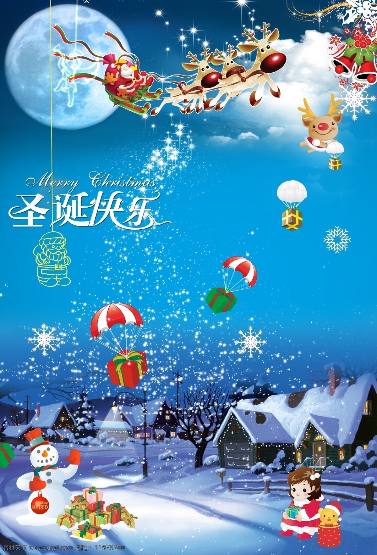 圣诞快乐 海报 圣诞 圣诞老人 圣诞鹿 雪人 礼物 降落伞 小孩 圆月 雪花 雪中的房子 圣诞节海报 psd素材 红色