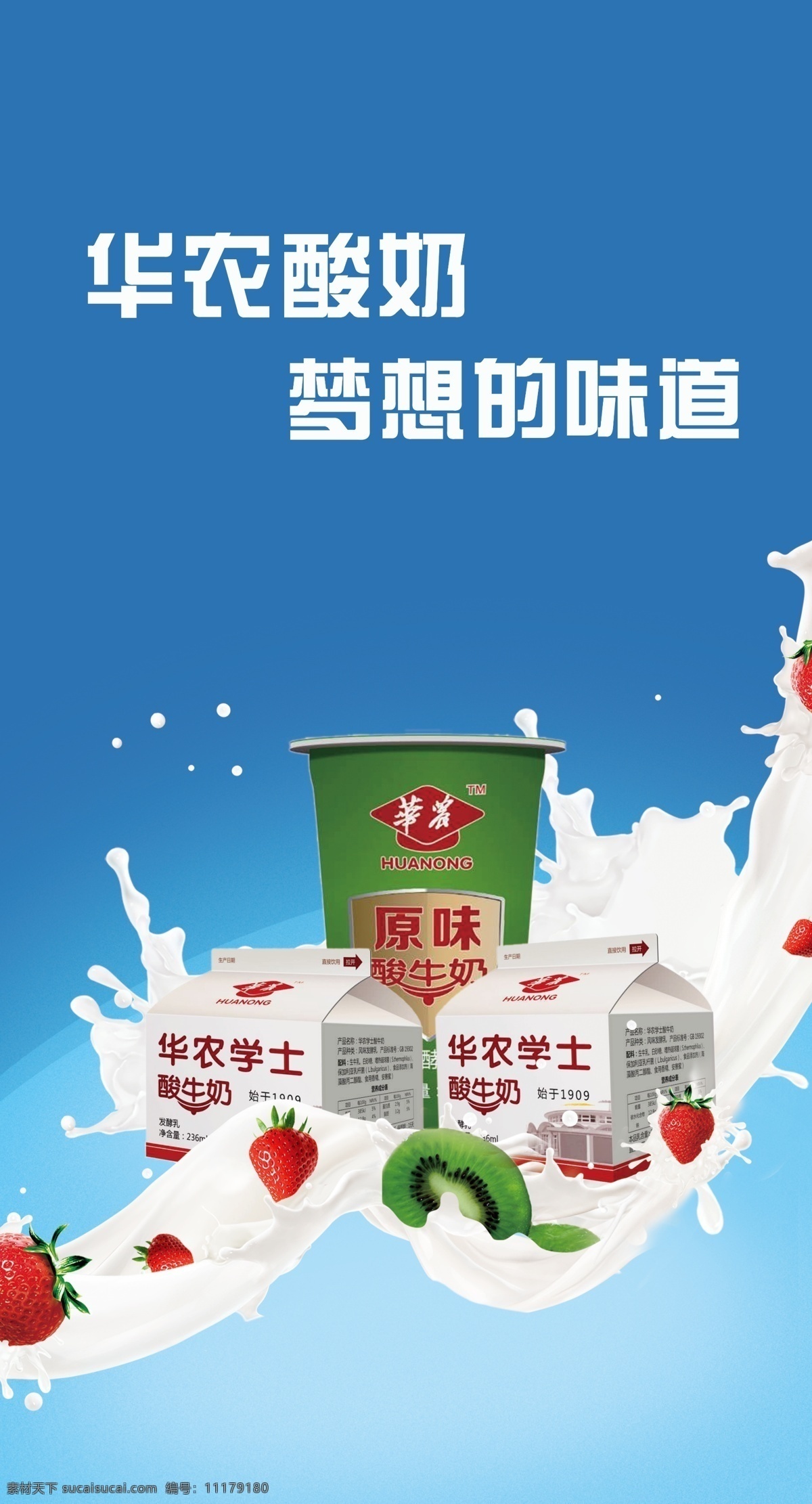 华农酸奶 宣传画 酸奶 宣传 广告画 白色