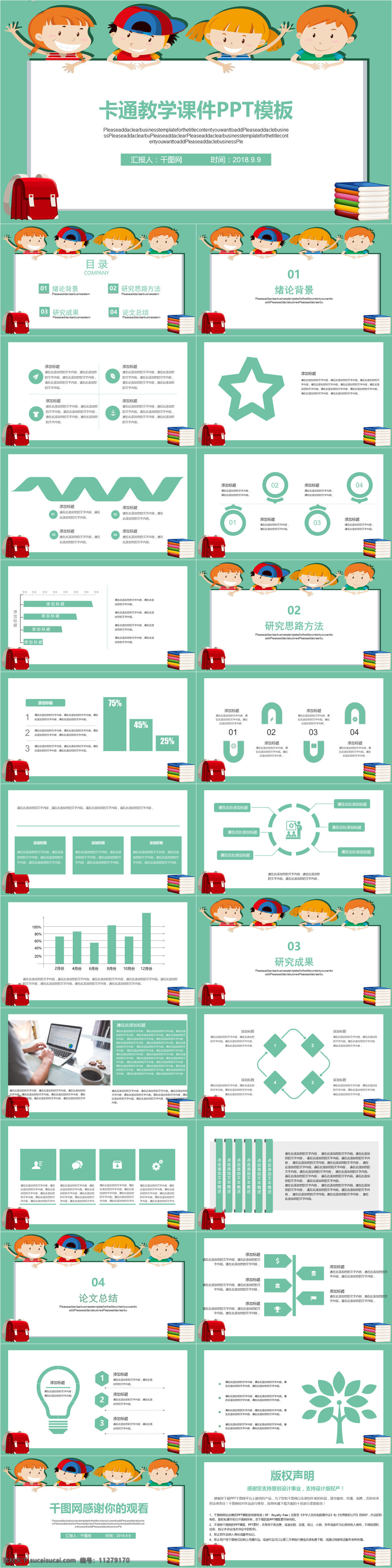 卡通 教学课件 模板 可爱 开题报告 儿童节 教育课件 说课演讲 学术研究