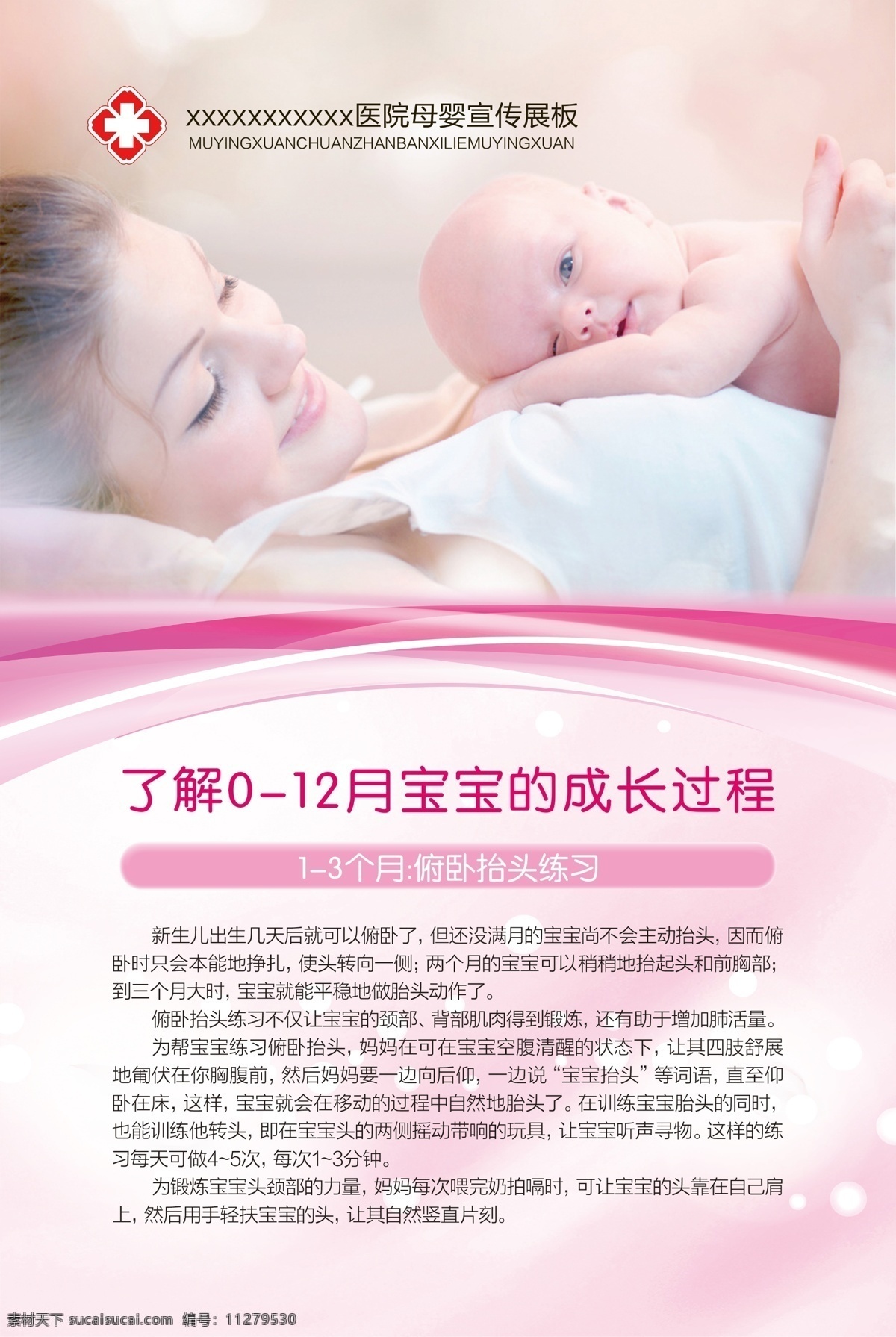 母婴宣传展板 母婴 婴儿发育 展板 医院 宝宝发育 dm宣传单