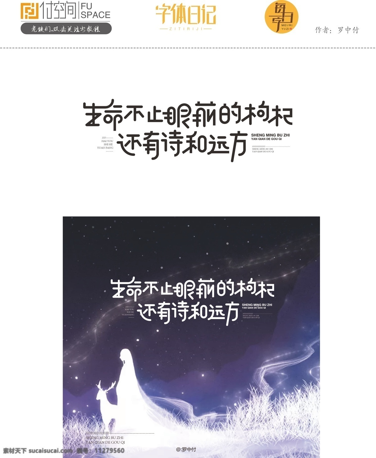 网 红 语录 字体 网红语录 网红语录字体 字体设计 字体变形 字体创意 创意字体设计 罗中付 罗中付设计 矢量字体设计 片段语录字体 片段语录 字体创意配图 小清新字体 文艺范字体 唯美字体设计 故事片段 情节故事 logo设计