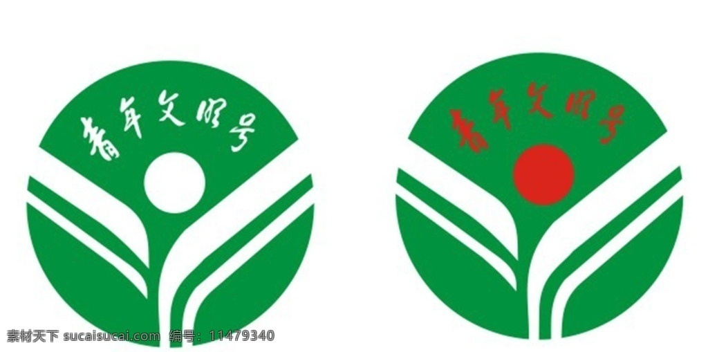 青年文明号 logo logo设计