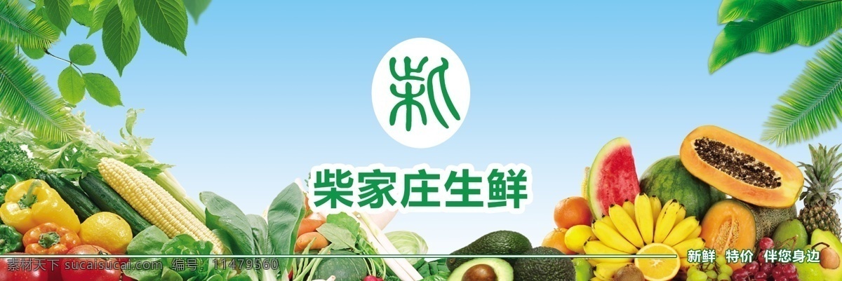 水果 蔬菜 背景 蓝天 树叶 生鲜超市 分层
