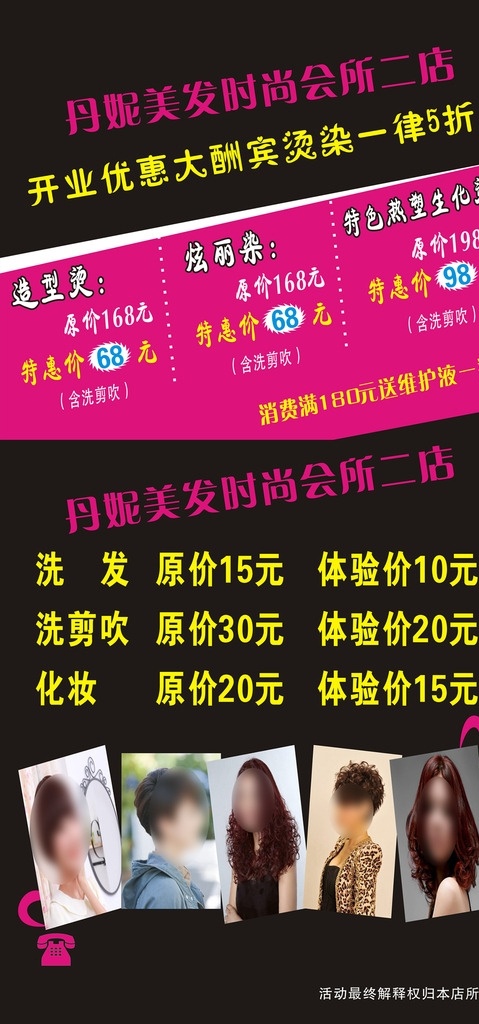 美发店 开业 大酬宾 活动 美发店开业 理发店开业 美发酬宾 理发酬宾 美发理发