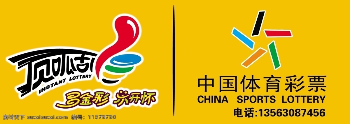 中国体育彩票 顶呱呱 中国 体育彩票 标志 顶呱呱标志 分层 源文件