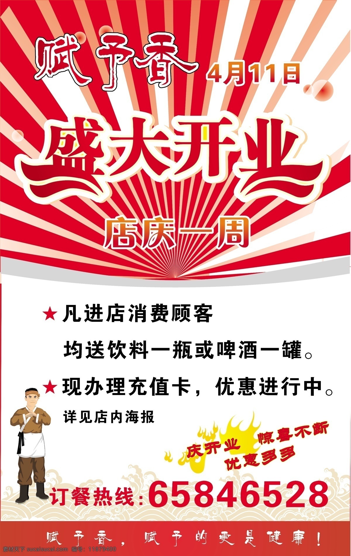 单页 广告设计模板 价格 价格表 价目表 简洁 喷绘 开业 店 庆 海报 模板下载 开业店庆海报 清新 新品 易拉宝 展架 写真 源文件 其他海报设计