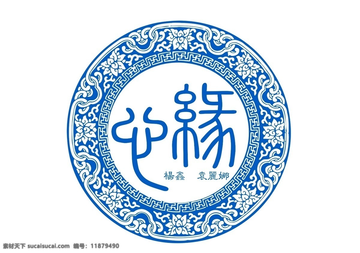 墨 非 logo 分层 婚礼 青花瓷 源文件 主题 墨非设计 青花瓷主题 墨非 psd源文件